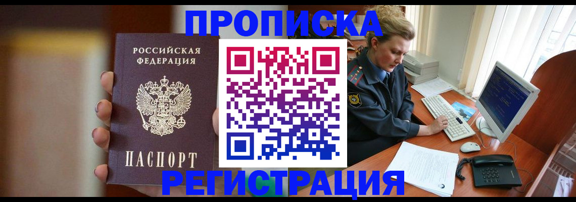 прописка ребенка в Котовске