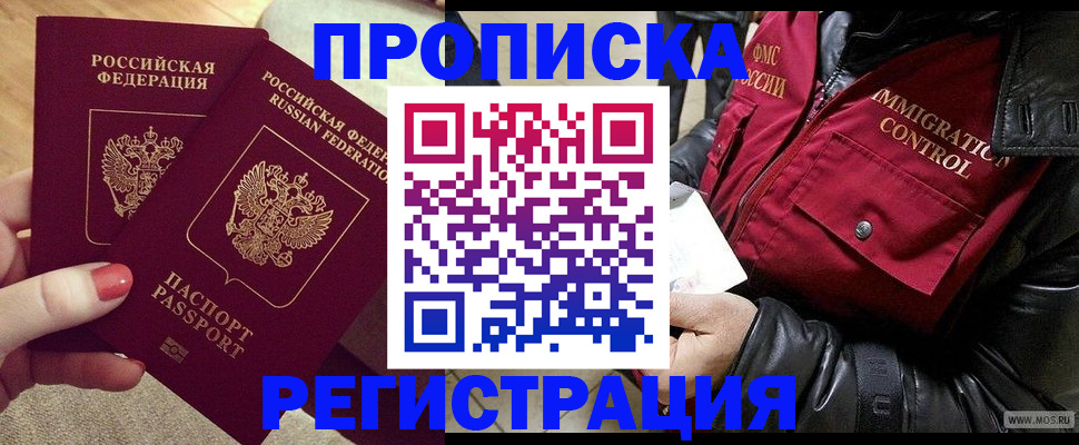 временная регистрация законно в Котовске