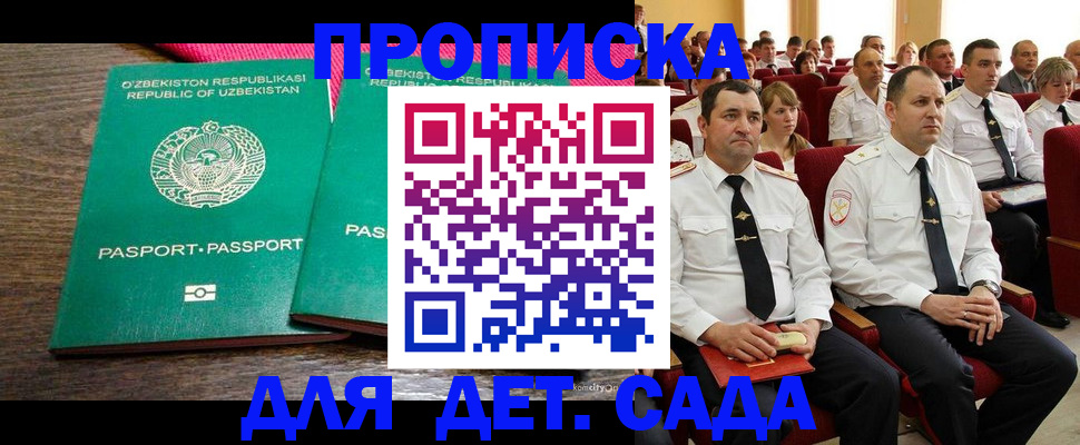 временная регистрация для школы в Котовске