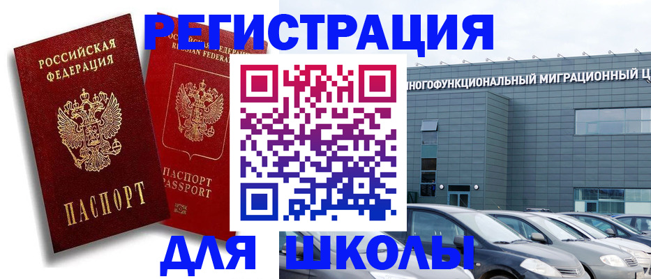миграционный учет в Котовске