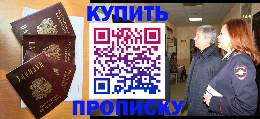 временная регистрация надежно в Котовске