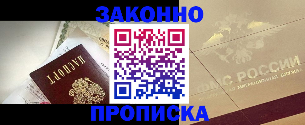 временная регистрация купить в Котовске