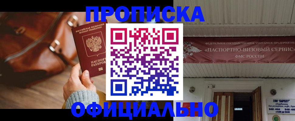 временная регистрация в квартире в Котовске