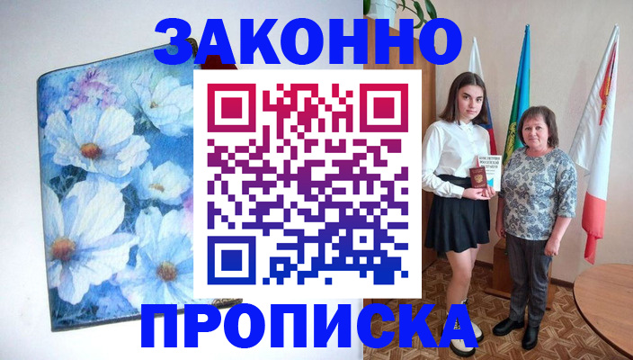 прописка для кредита в Котовске