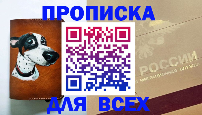 прописка гарантия в Котовске