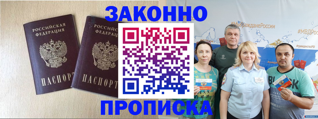 прописка поиск в Котовске
