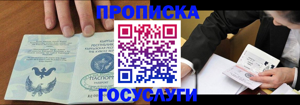 временная регистрация купить в Котовске
