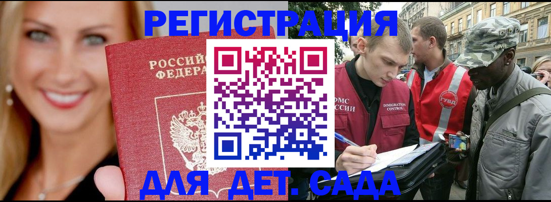 временная регистрация 2025 в Котовске